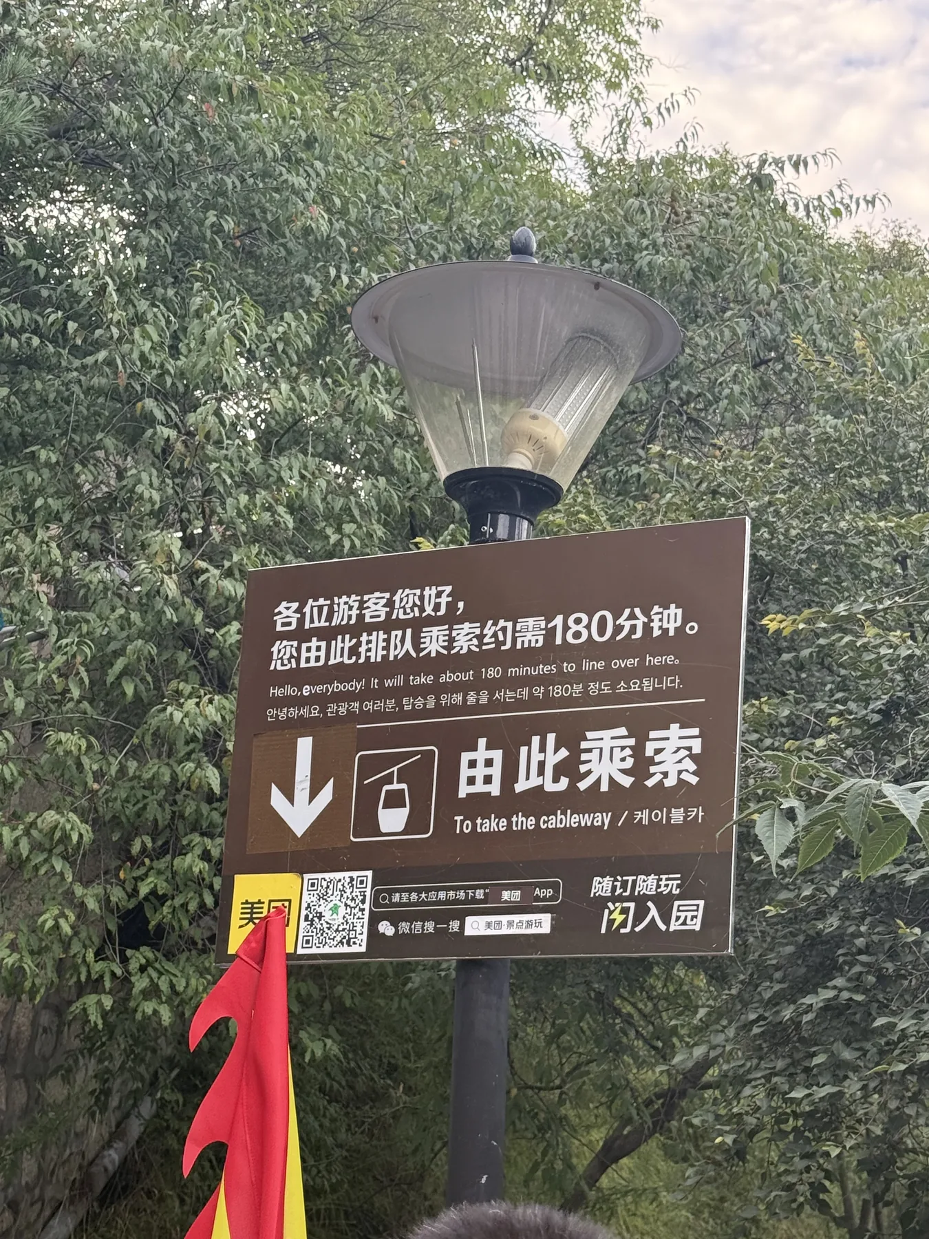 Sign showing an approximately 180-minute wait for the North Peak cable car